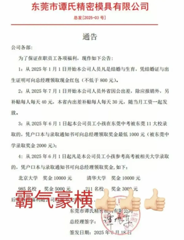 盘盘赢 东莞一公司设员工子女中高考奖金，考上清北奖励1万元，公司回应：希望员工安心工作，无后顾之忧
